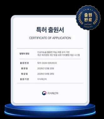 AX 역량진단 특허