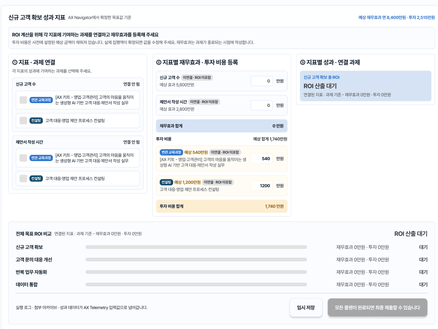 AX Operator 서브프로젝트 실행관리 보드