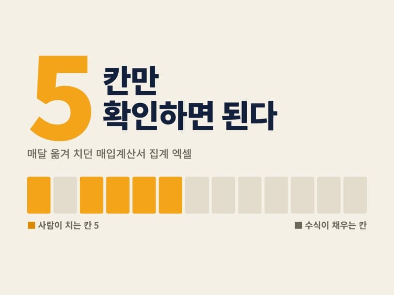 세금계산서 PDF에서 집계 엑셀 입력값을 읽어 오는 매입 내역 정리