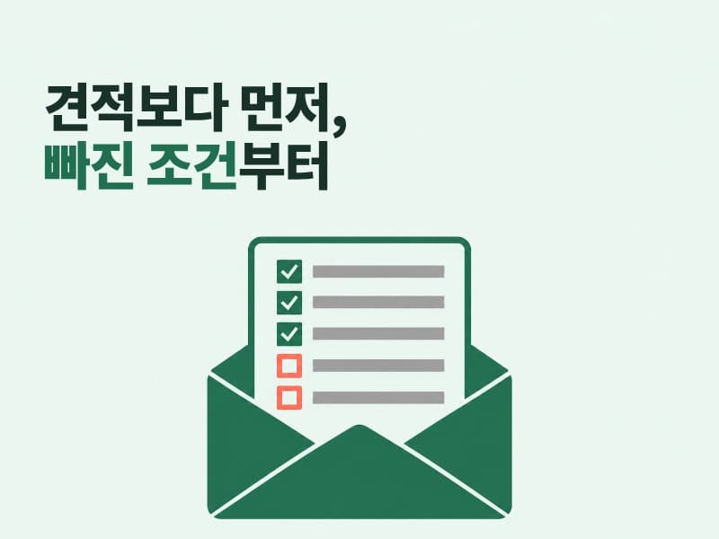 운임 문의 메일의 조건 정리와 견적 회신, 회의록 후속조치 관리