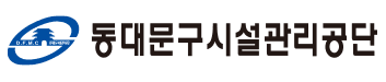 동대문시설관리공단 로고