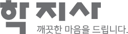 학지사 로고