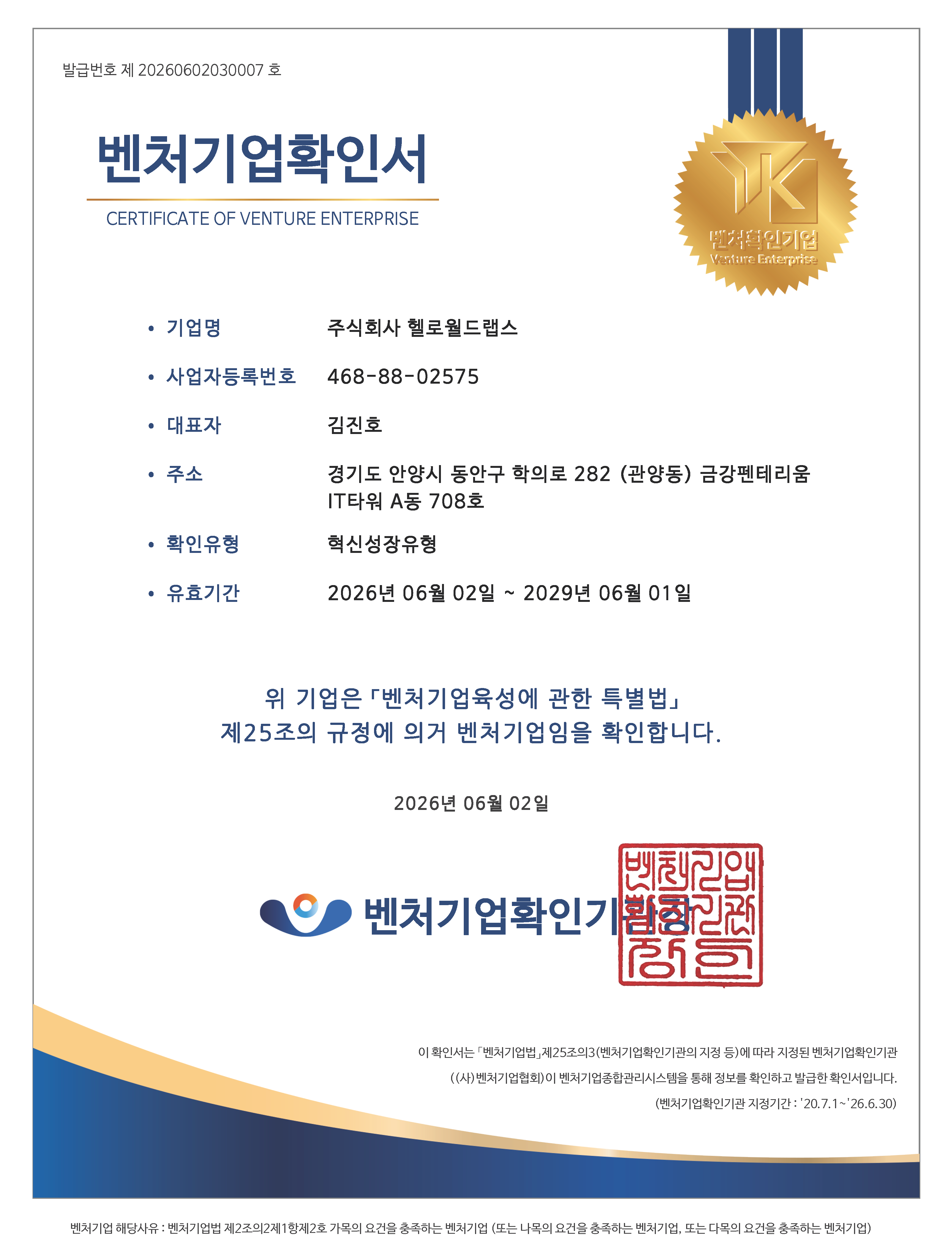 벤처기업 인증 획득